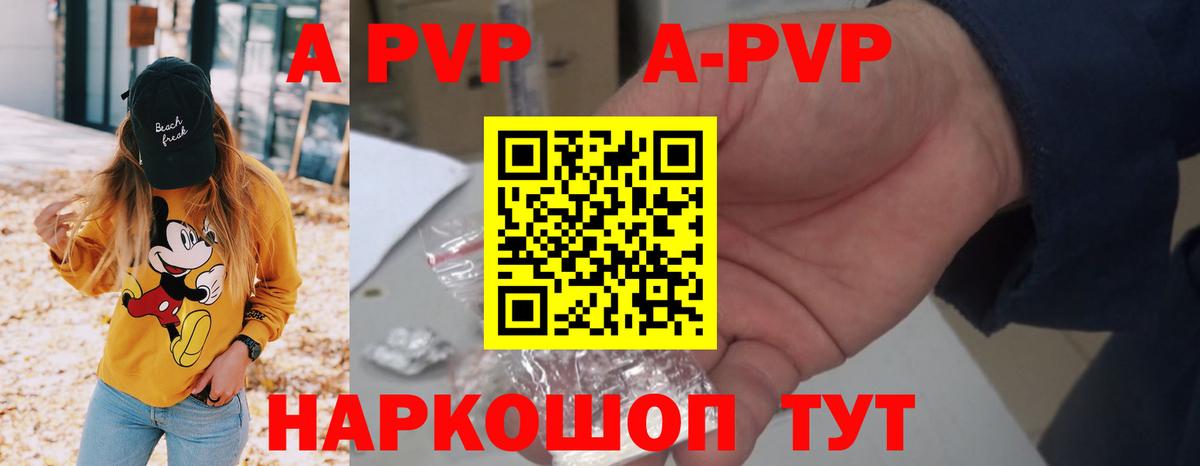 Альфа ПВП Crystall  Вход с VPN  Alpha PVP Соль  Черногорск  A PVP Crystall 