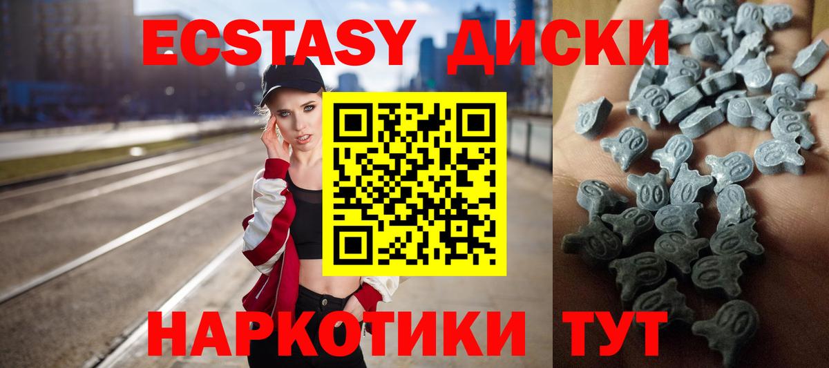 Черногорск  Ecstasy 280мг  Вход с VPN  Ecstasy диски 