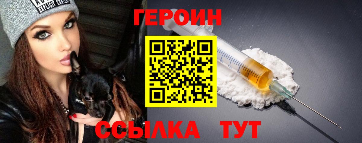 Черногорск  Героин  Вход с VPN  ГЕРОИН VHQ 