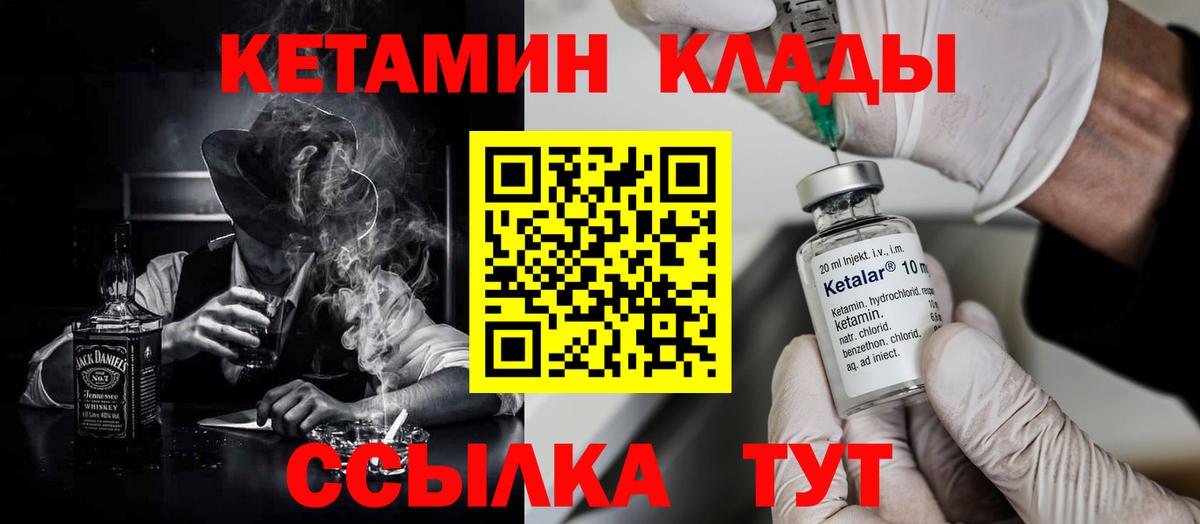 Кетамин VHQ Черногорск