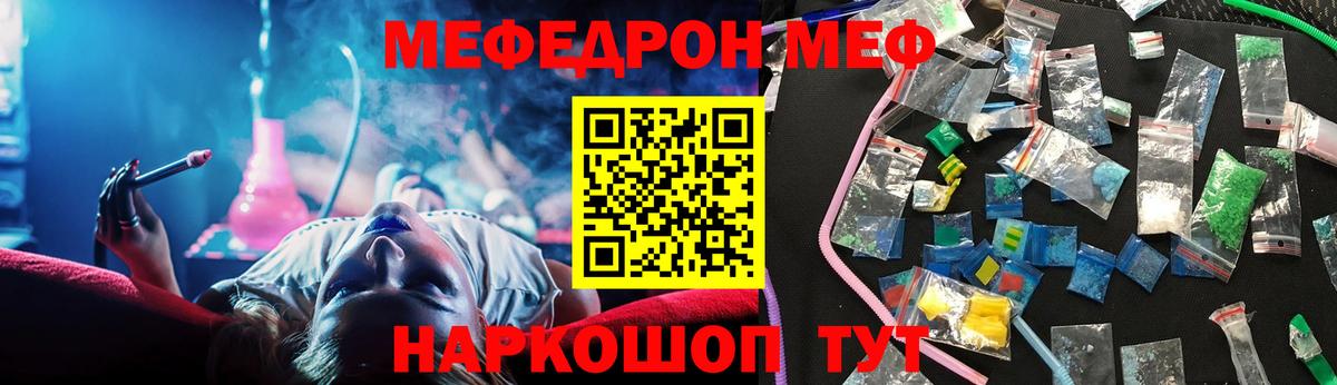 Черногорск  МЯУ-МЯУ мяу мяу  Мефедрон  Меф VHQ  Вход с VPN 