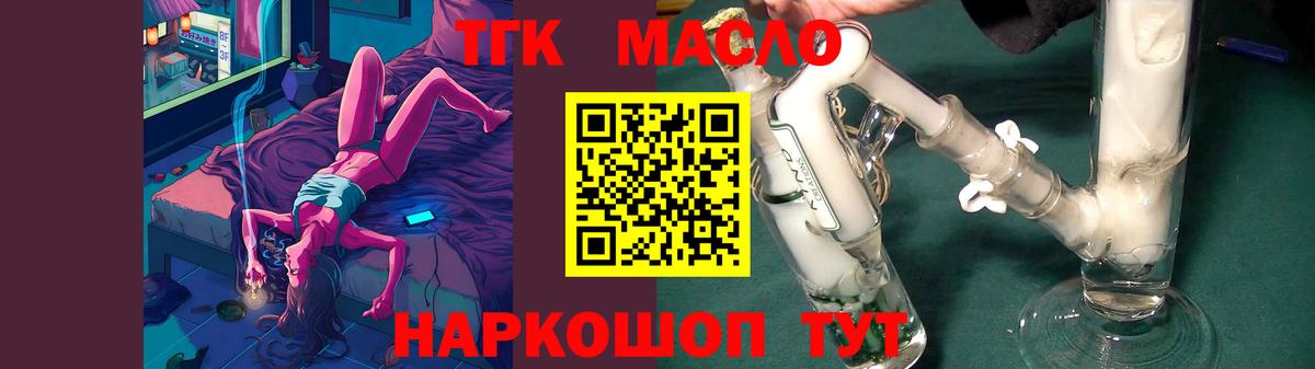 Черногорск  ТГК гашишное масло  Вход с VPN  Дистиллят ТГК Wax 